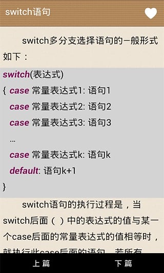 C语言学习手册App安卓版下载