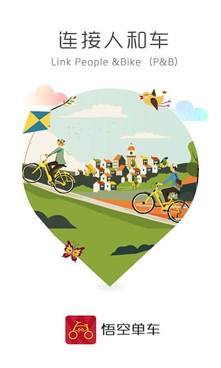 悟空单车app官方下载