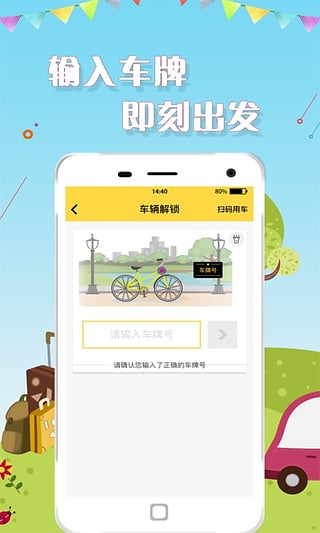 悟空单车app官方下载