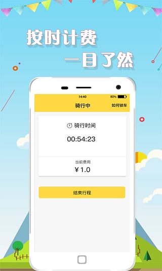 悟空单车app官方下载