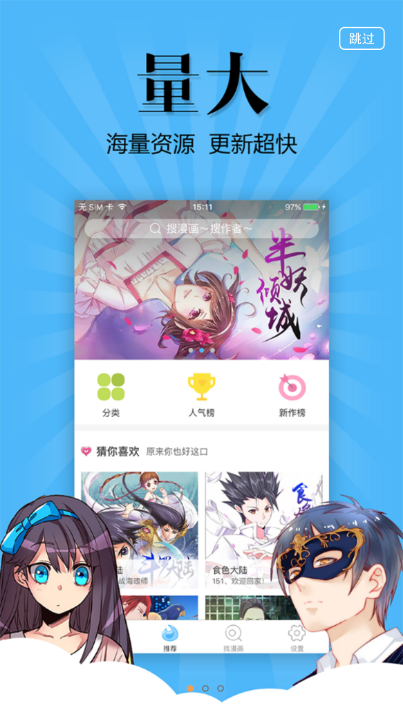 扑飞漫画(扑飞动漫app)
