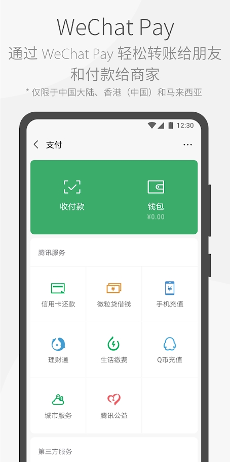 微信国际版WeChat apk