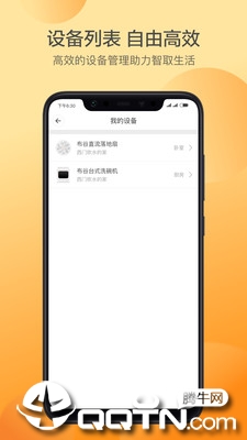 布谷智联app
