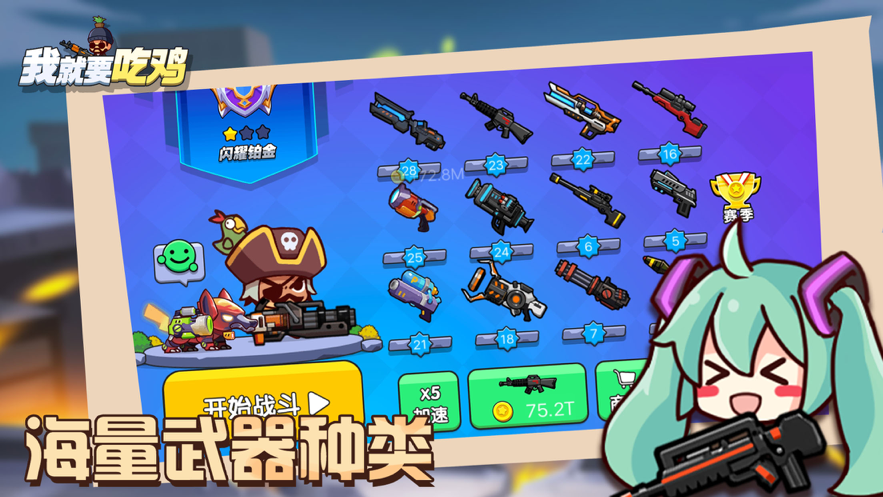 我就要吃鸡下载安装iOS版