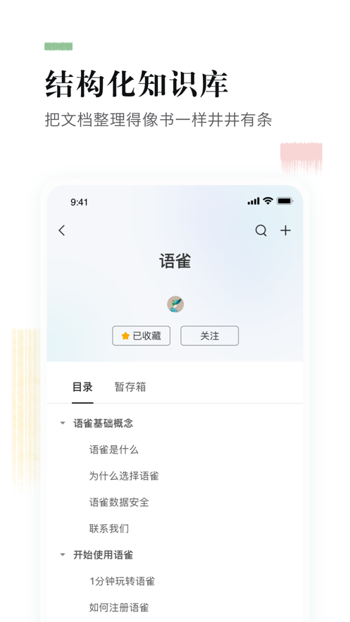语雀app