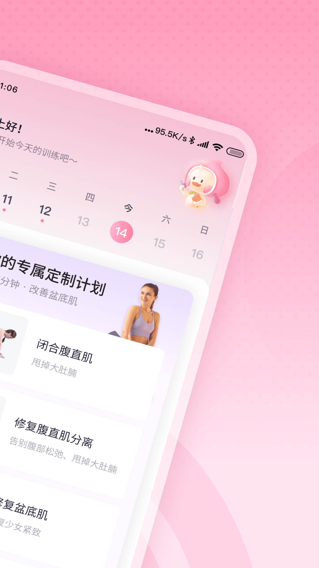 凯格尔运动app