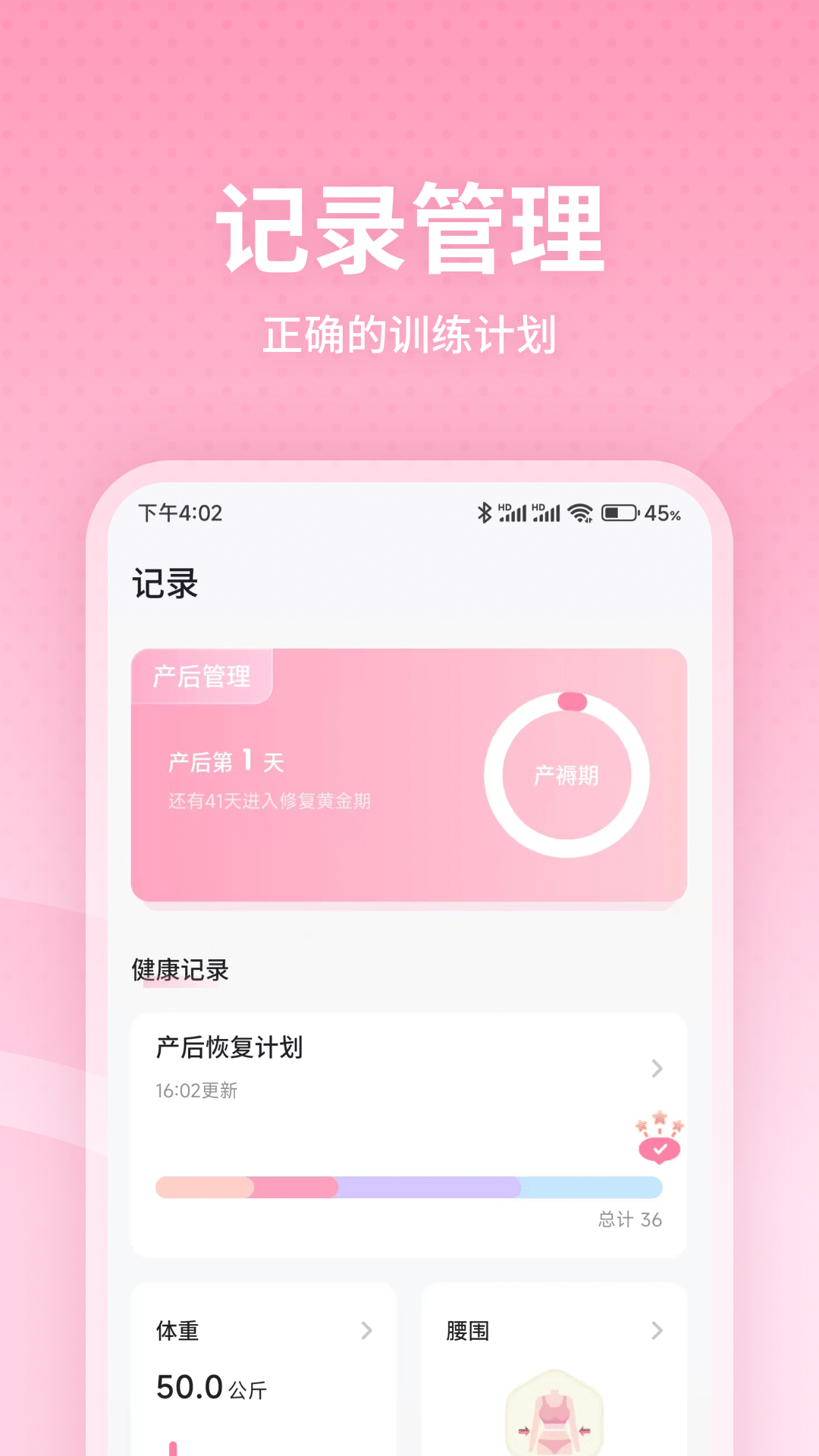 凯格尔运动app