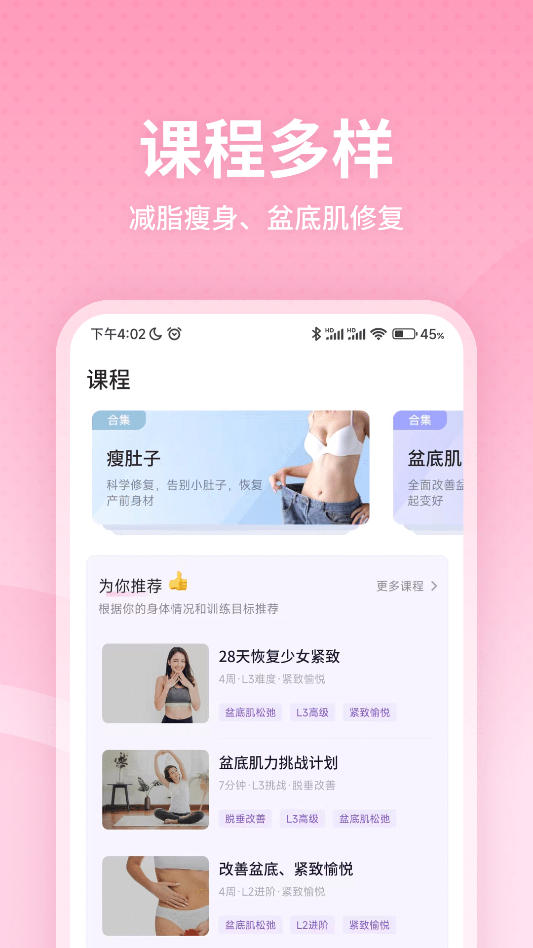 凯格尔运动app