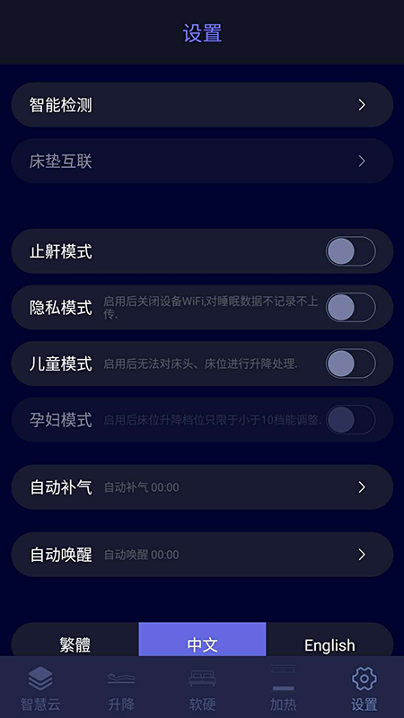 智慧云app(云智眠床垫app)