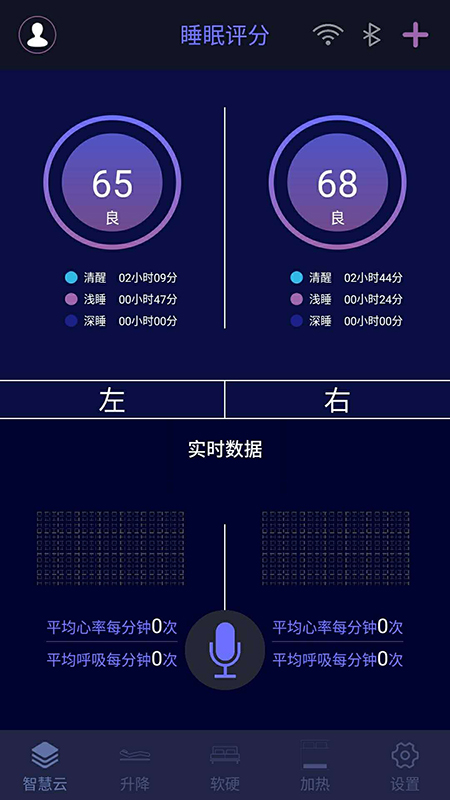智慧云app(云智眠床垫app)