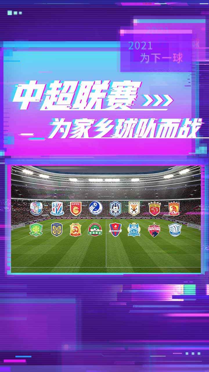 2023实况足球手游