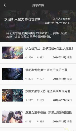 星力游戏资讯app官方下载