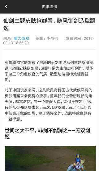 星力游戏资讯app官方下载