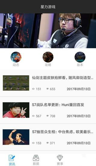 星力游戏资讯app官方下载