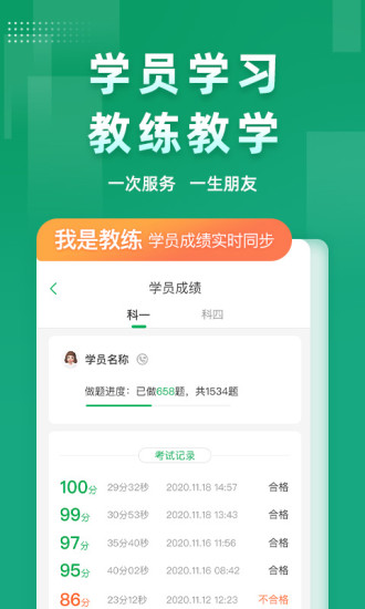 超级教练app官方下载
