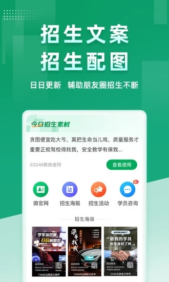 超级教练app官方下载