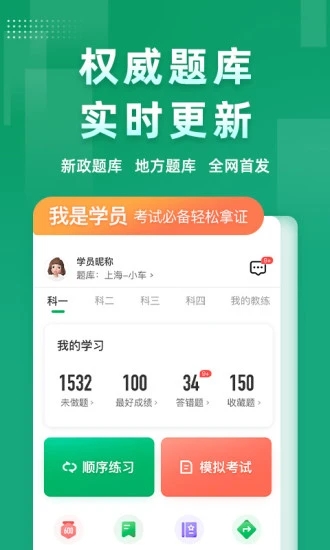 超级教练app官方下载