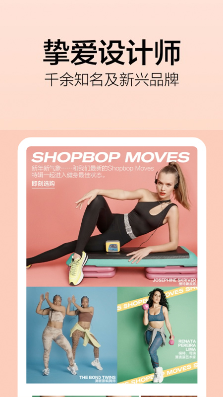 Shopbop下载app