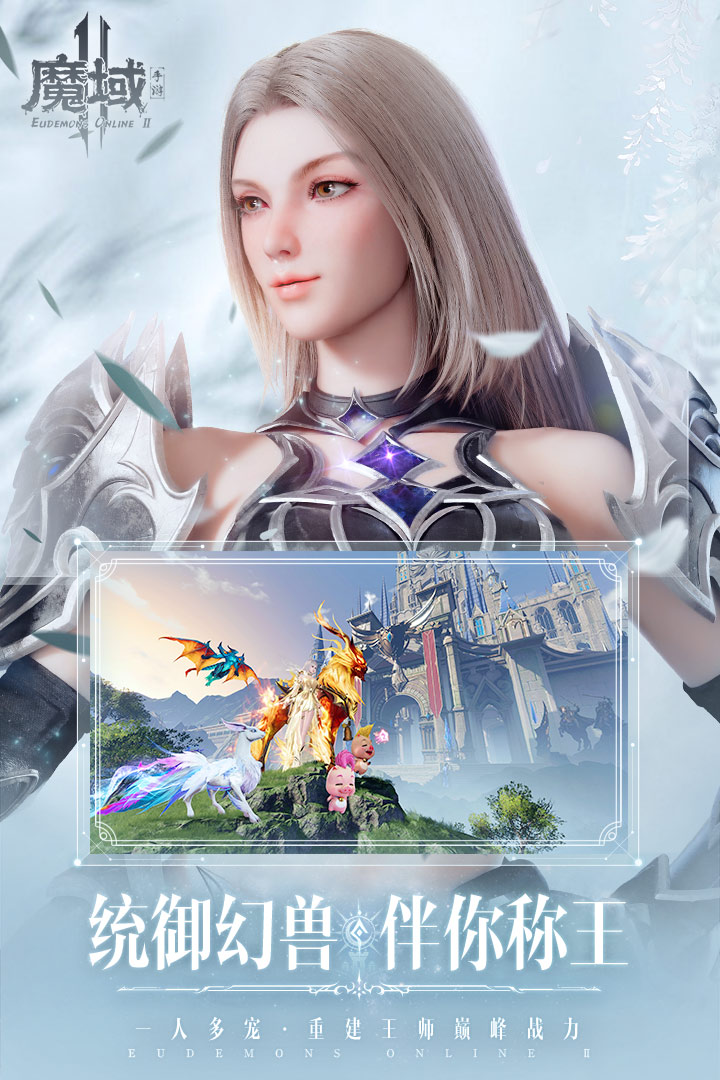 魔域手游2互通版下载