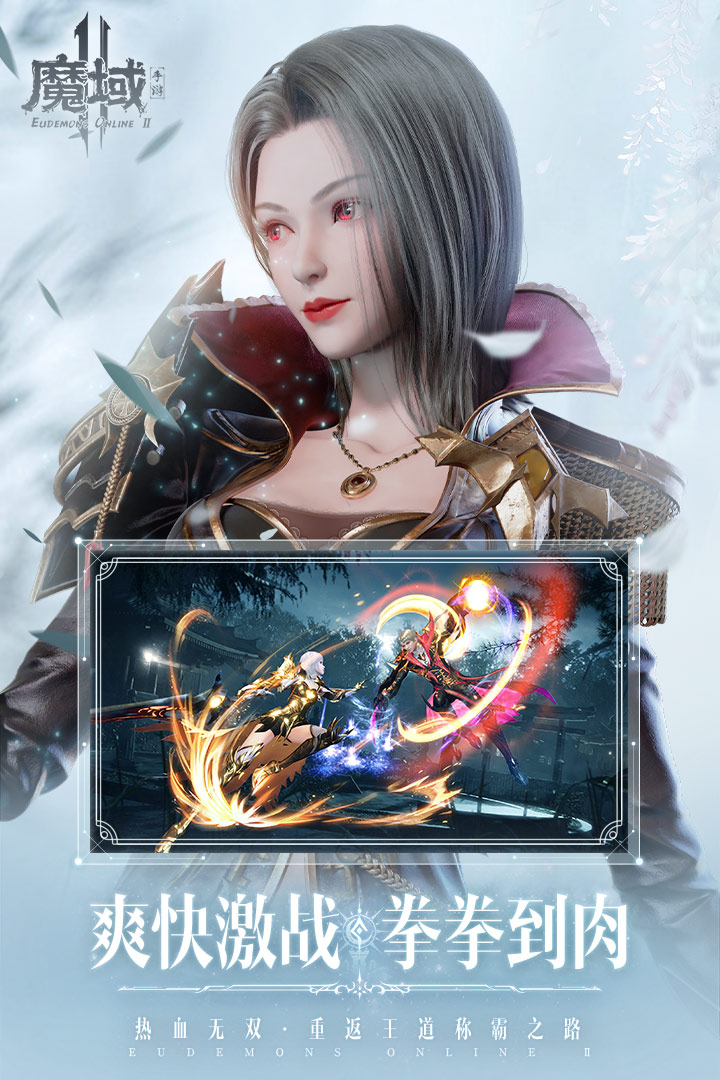 魔域手游2互通版下载
