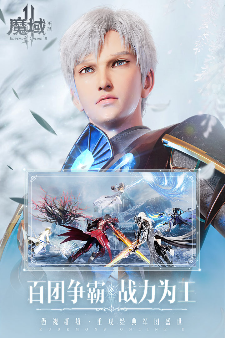 魔域手游2互通版下载