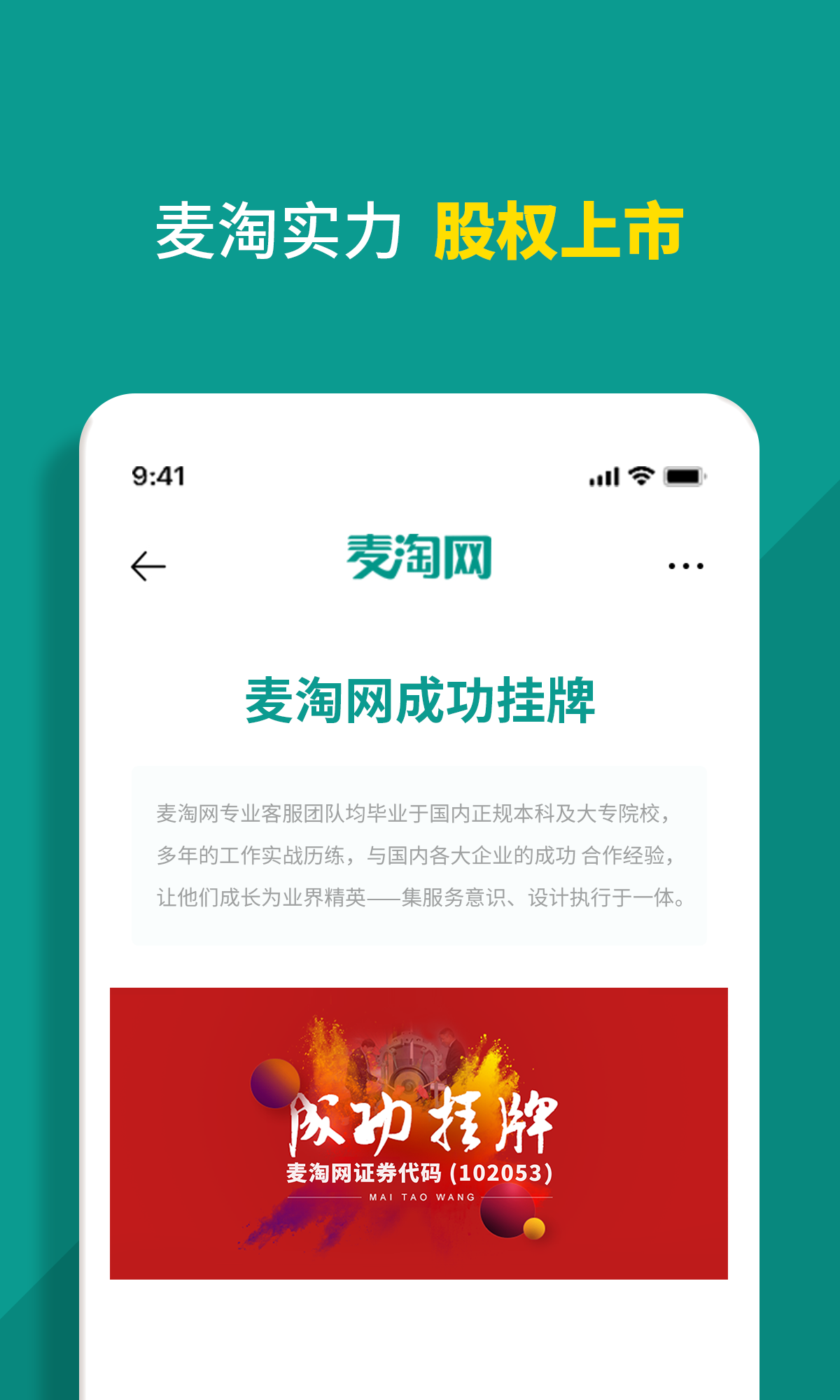 麦淘网网店转让app