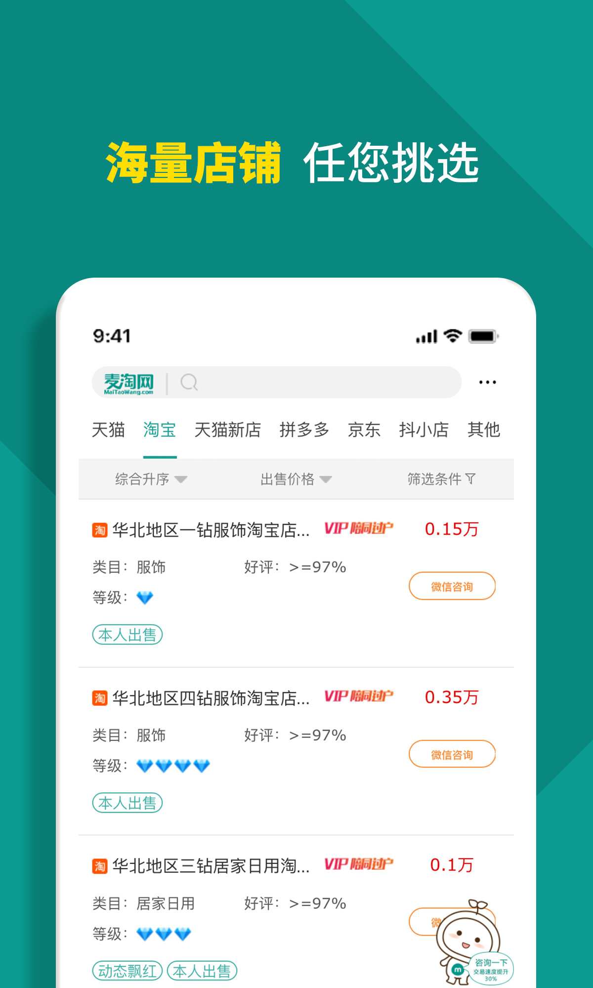 麦淘网网店转让app
