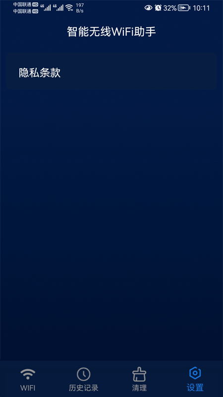 智能无线WiFi助手 app