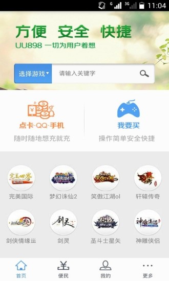 uu898游戏交易平台app官方下载