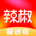 辣椒极速版app