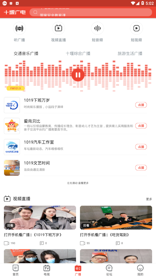 十堰广电app下载