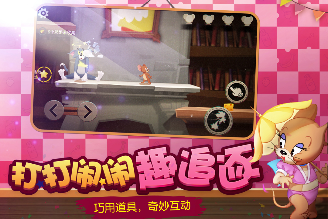猫和老鼠手游国际版下载