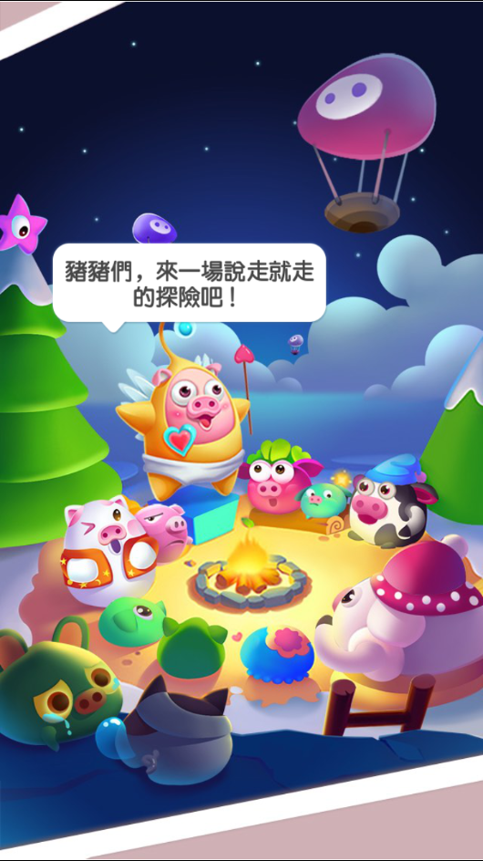 猪来了3.2.0版本