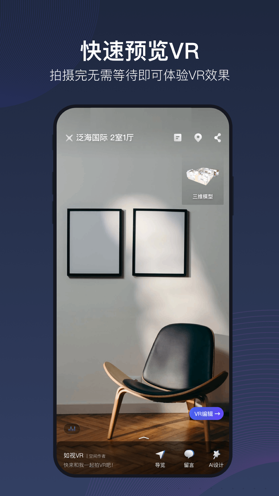 如视VR下载安卓版