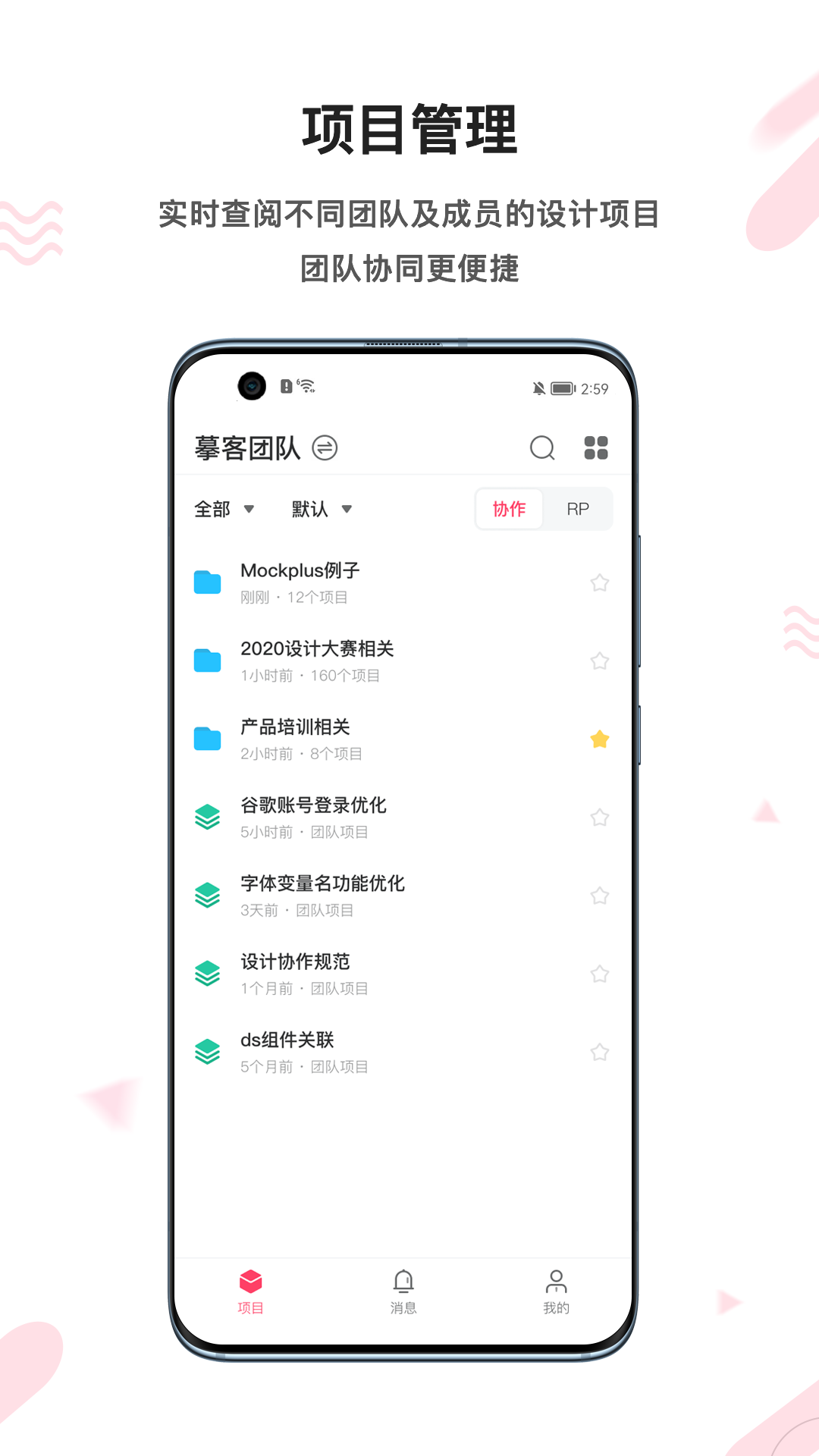 摹客app