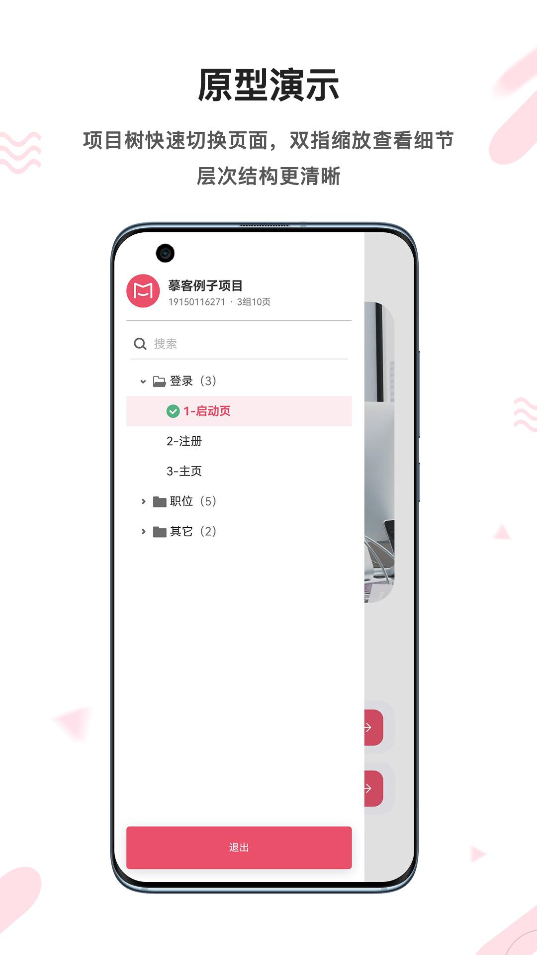 摹客app