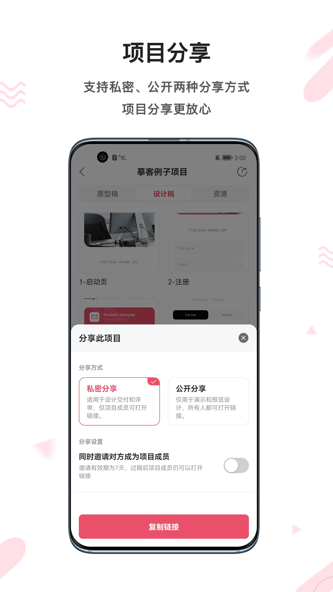 摹客app
