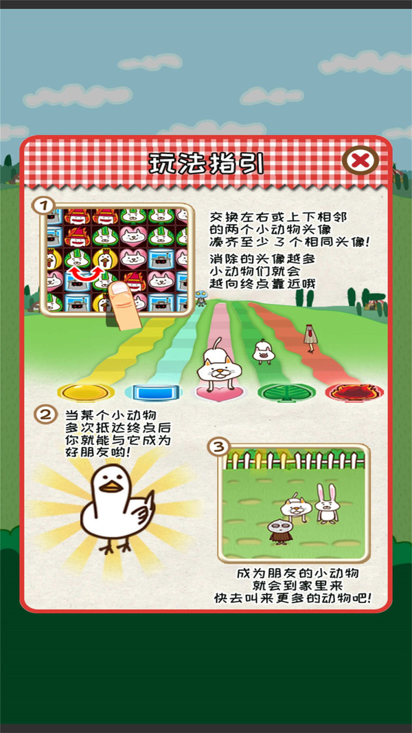 小动物连连看游戏