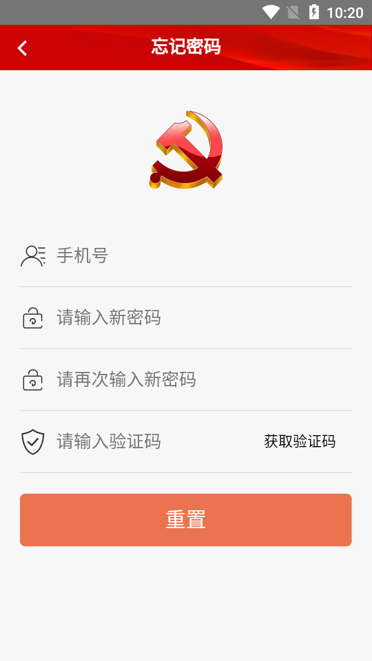 舟山共产党员E家app2