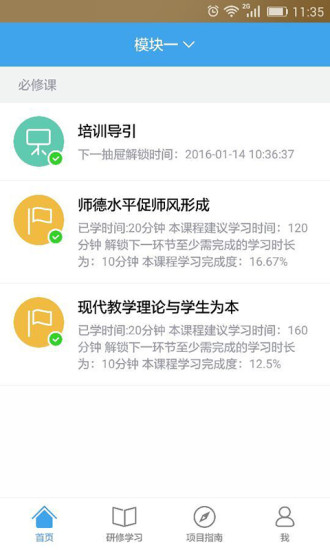 继教网官方app下载