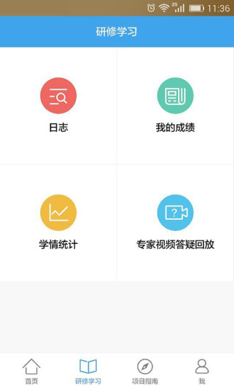 继教网官方app下载