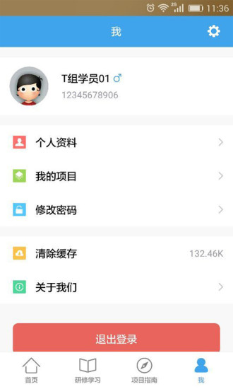 继教网官方app下载