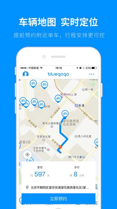 小蓝单车app