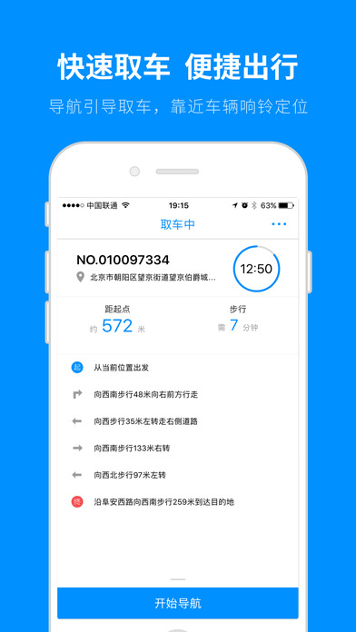小蓝单车app