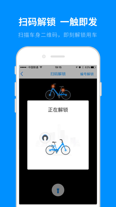 小蓝单车app
