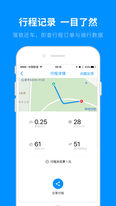 小蓝单车app