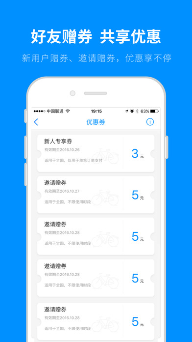 小蓝单车app