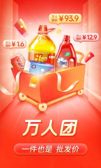 拼多多2024年最新版