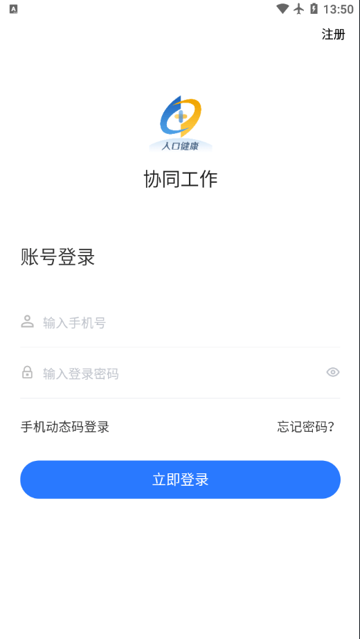 协同工作平台app