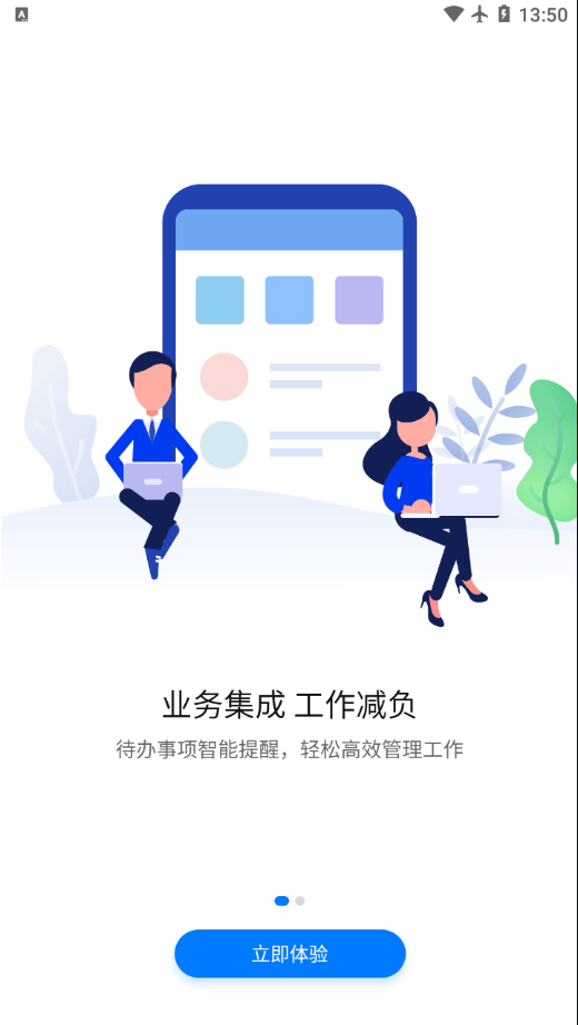 协同工作平台app